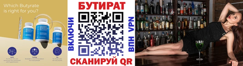 Купить  Красноуфимск  БУТИРАТ бутандиол 